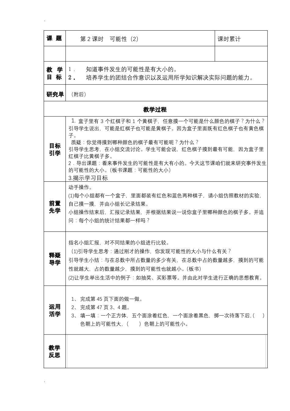 人教版五年级可能数学上册可能性教案_第3页