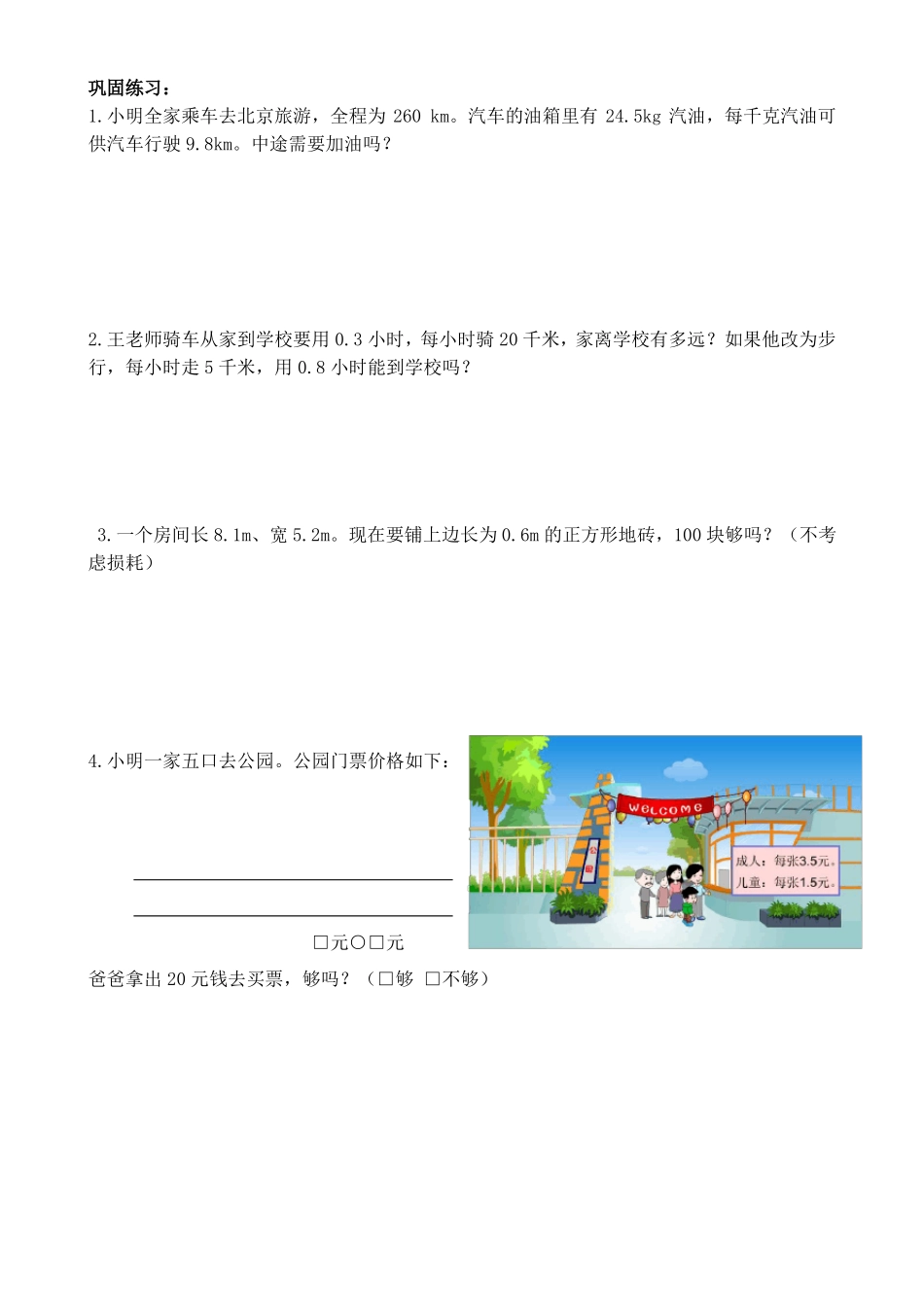 人教版五年级数学上册1—3小数乘法解决问题一课一练精讲精练+奥数培优无答案_第2页