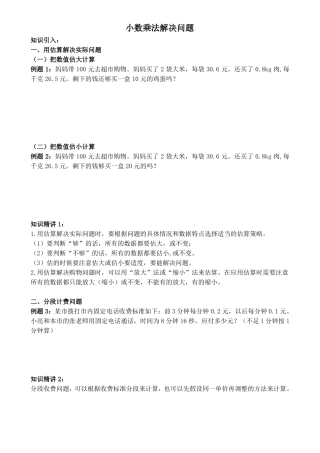 人教版五年级数学上册1—3小数乘法解决问题一课一练精讲精练+奥数培优无答案