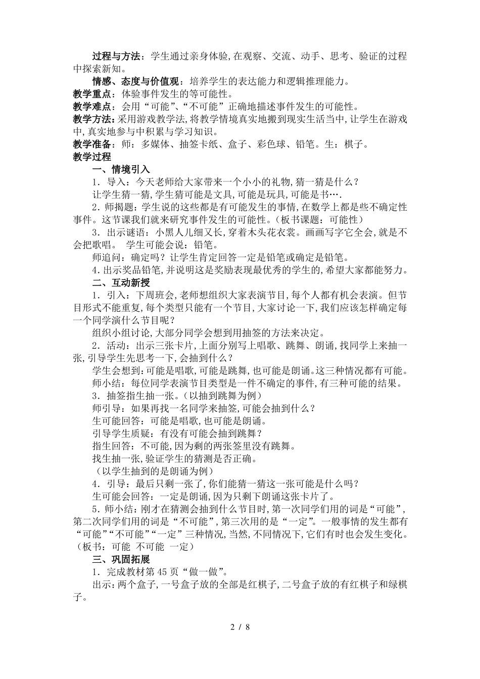 人教版五年级数学上册可能性教学设计_第2页