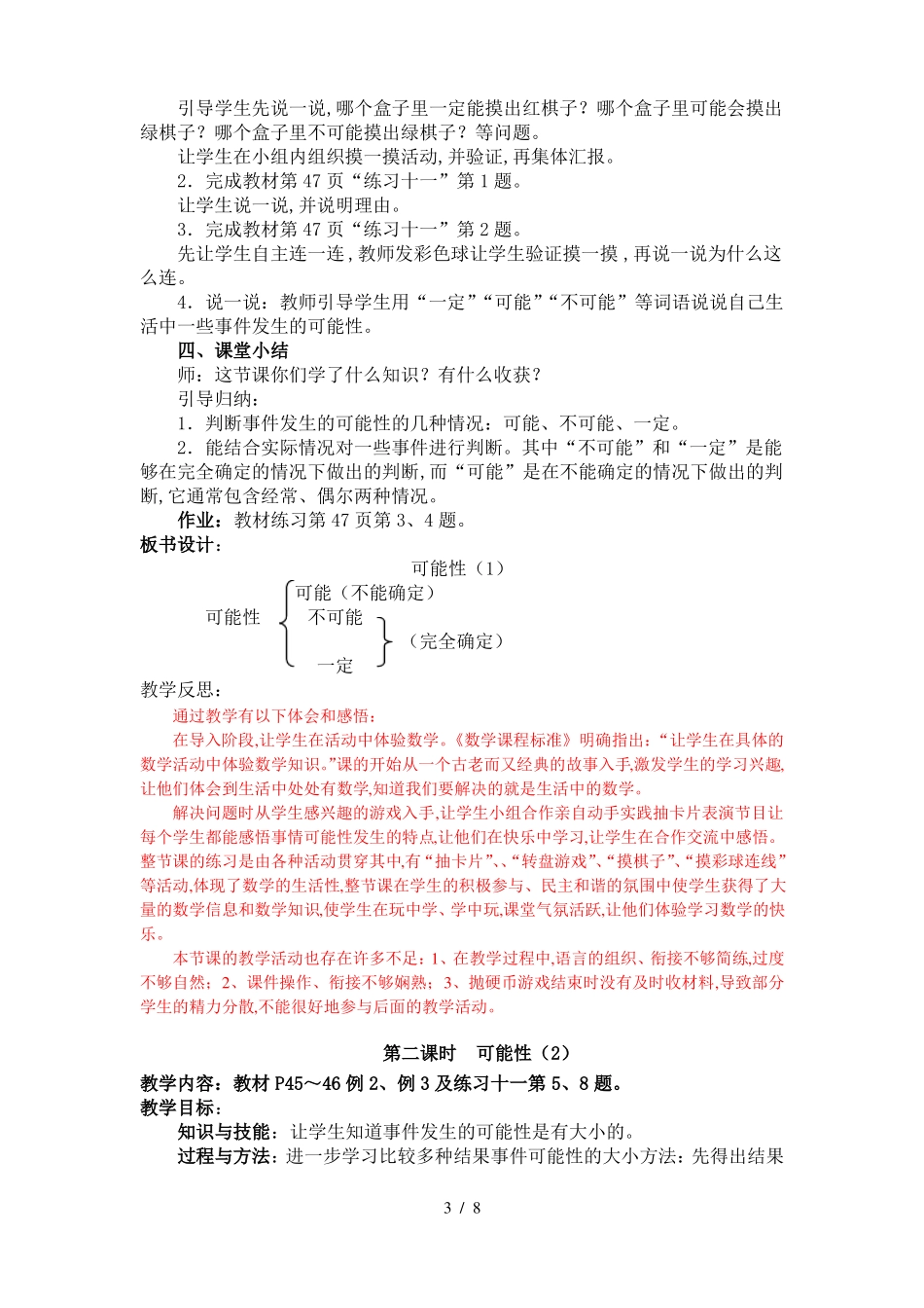 人教版五年级数学上册可能性教学设计_第3页