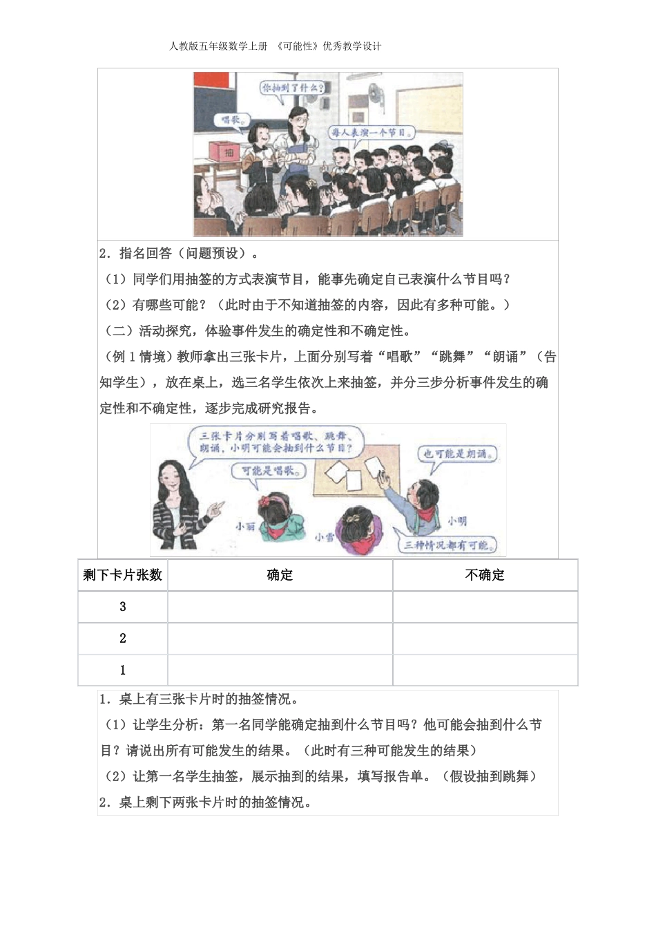 人教版五年级数学上册可能性优秀教学设计_第2页