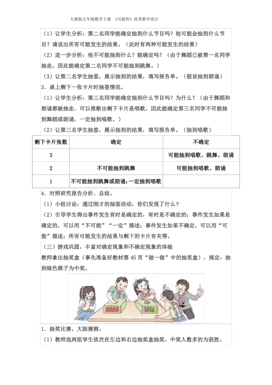 人教版五年级数学上册可能性优秀教学设计_第3页