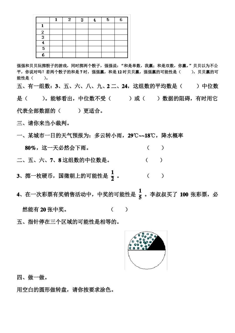 人教版五年级数学上册可能性练习题_第2页