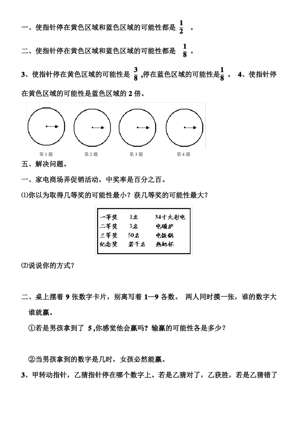 人教版五年级数学上册可能性练习题_第3页