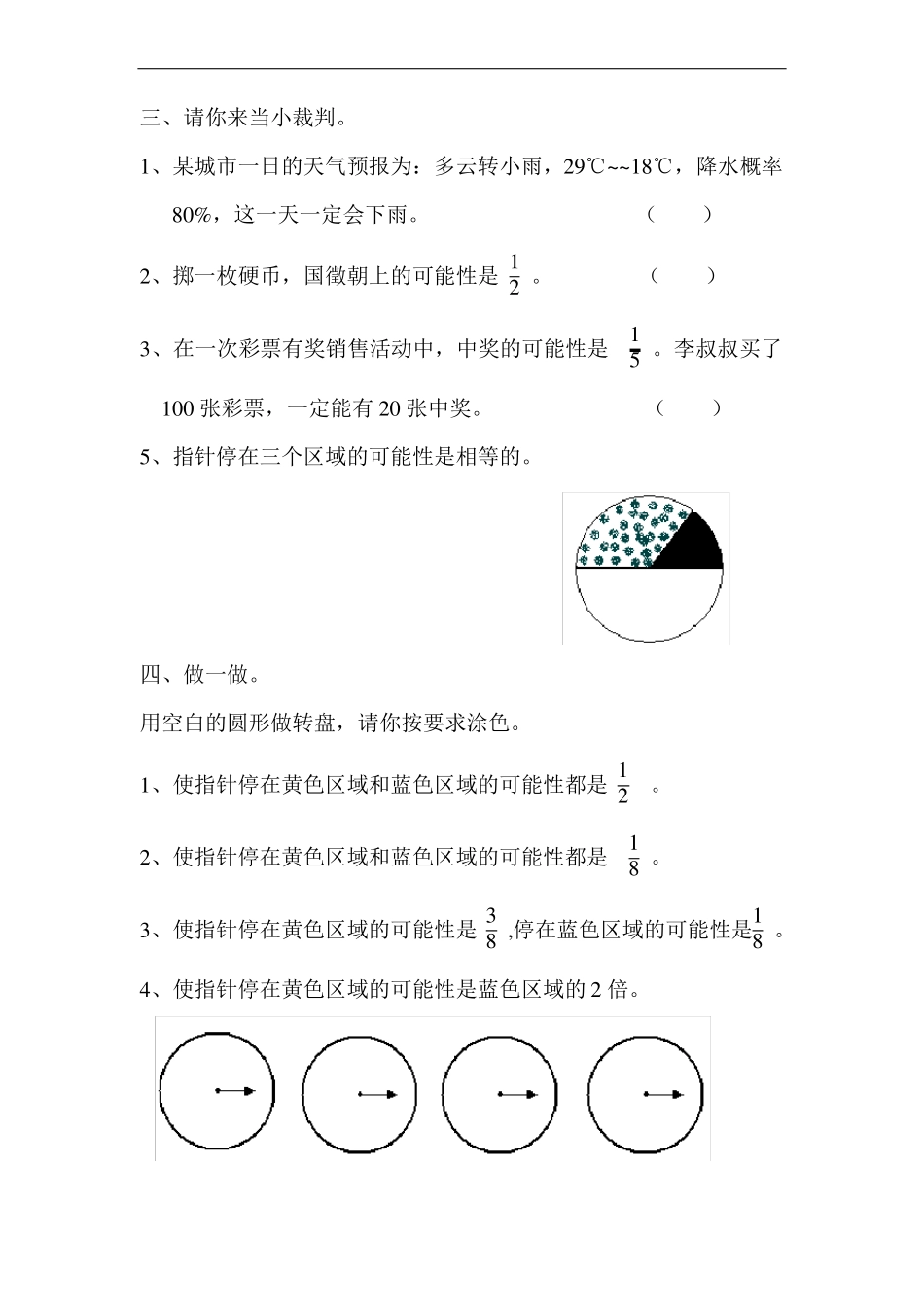 人教版五年级数学上册可能性练习题1_第2页