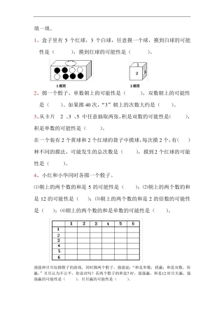 人教版五年级数学上册可能性练习题1