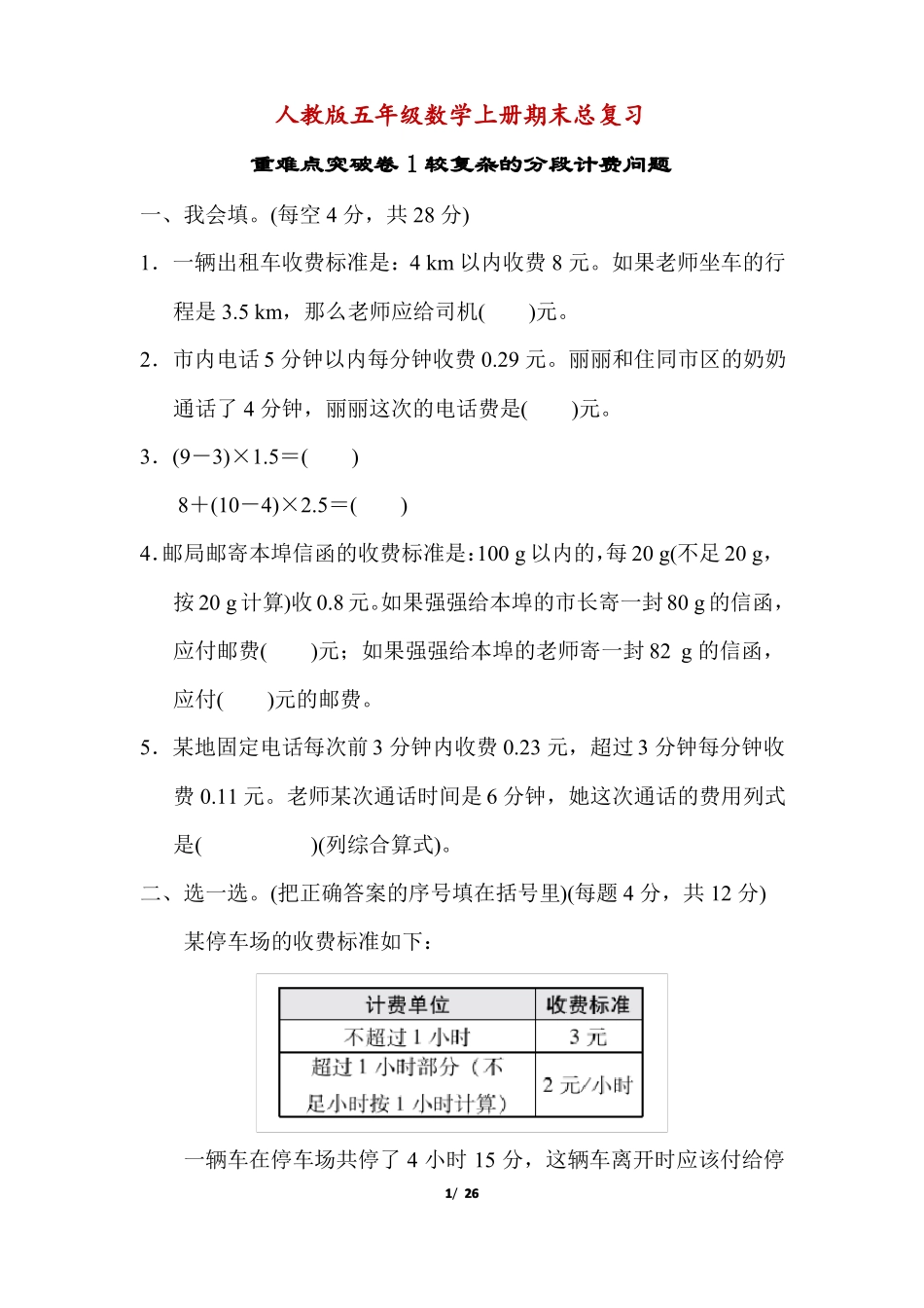 人教版五年级数学上册期末总复习重难点突破卷附答案_第1页