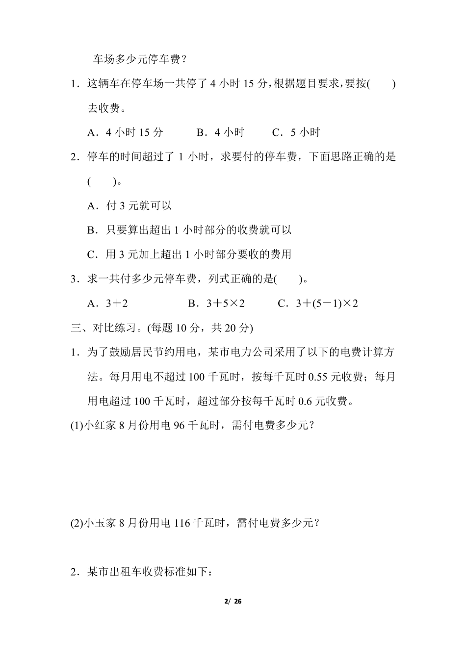 人教版五年级数学上册期末总复习重难点突破卷附答案_第2页