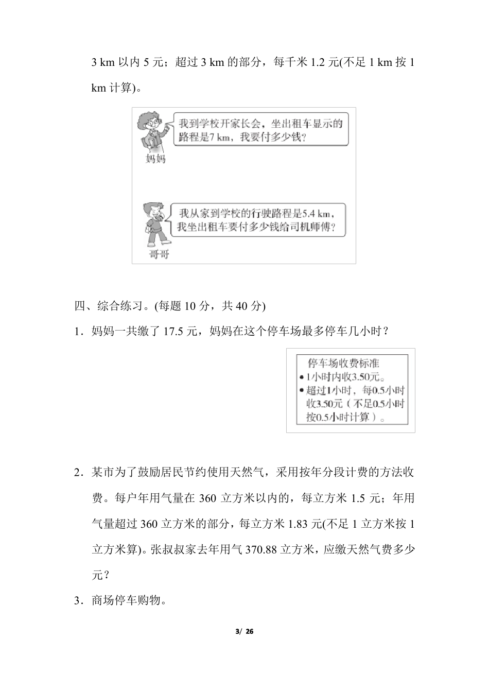 人教版五年级数学上册期末总复习重难点突破卷附答案_第3页