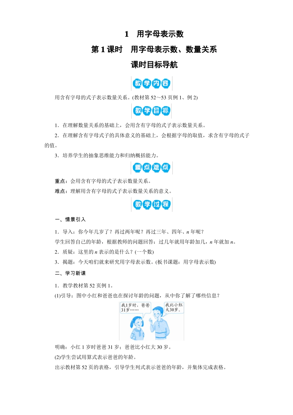 人教版五年级数学上册教案用字母表示数3课时_第1页