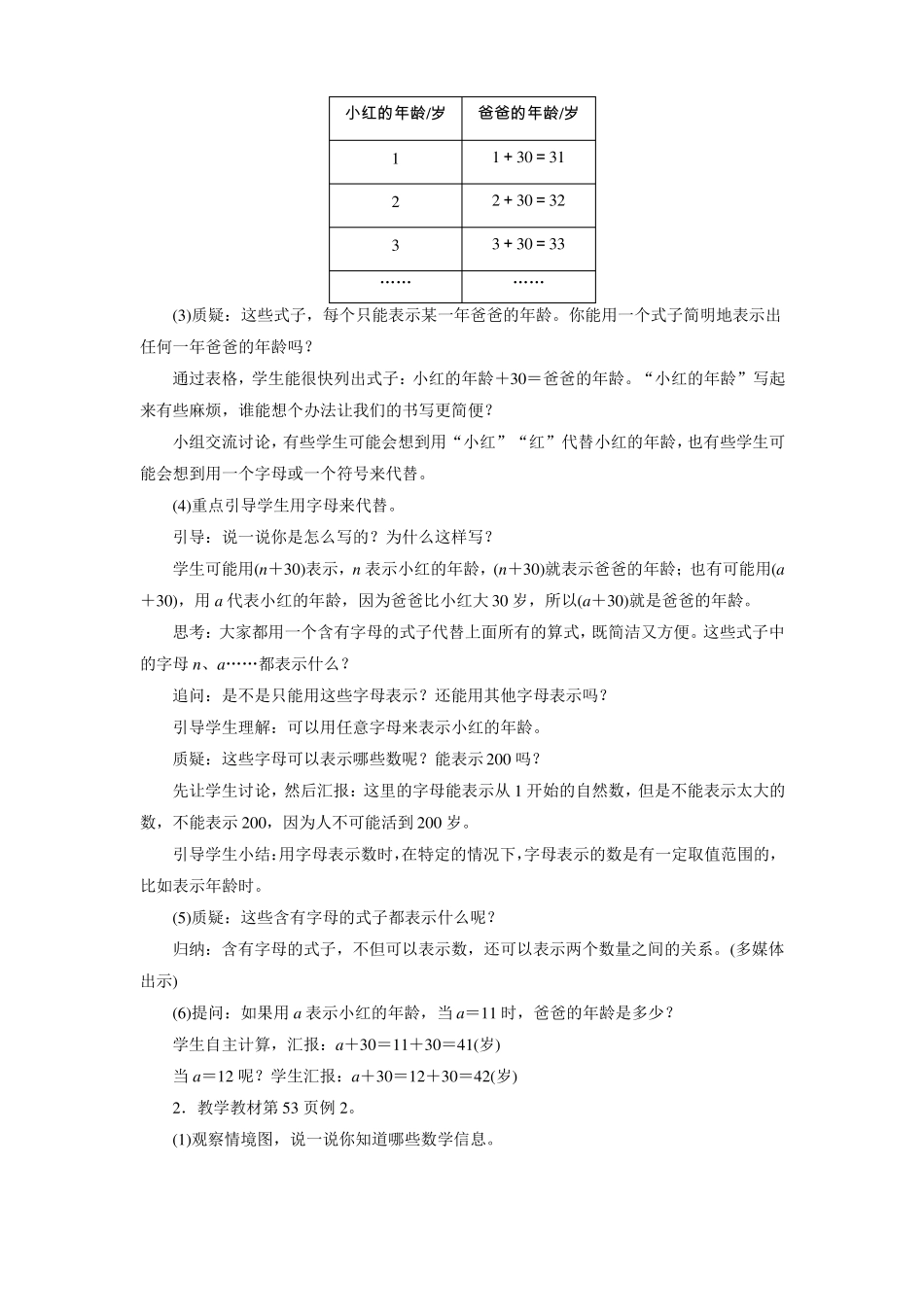 人教版五年级数学上册教案用字母表示数3课时_第2页