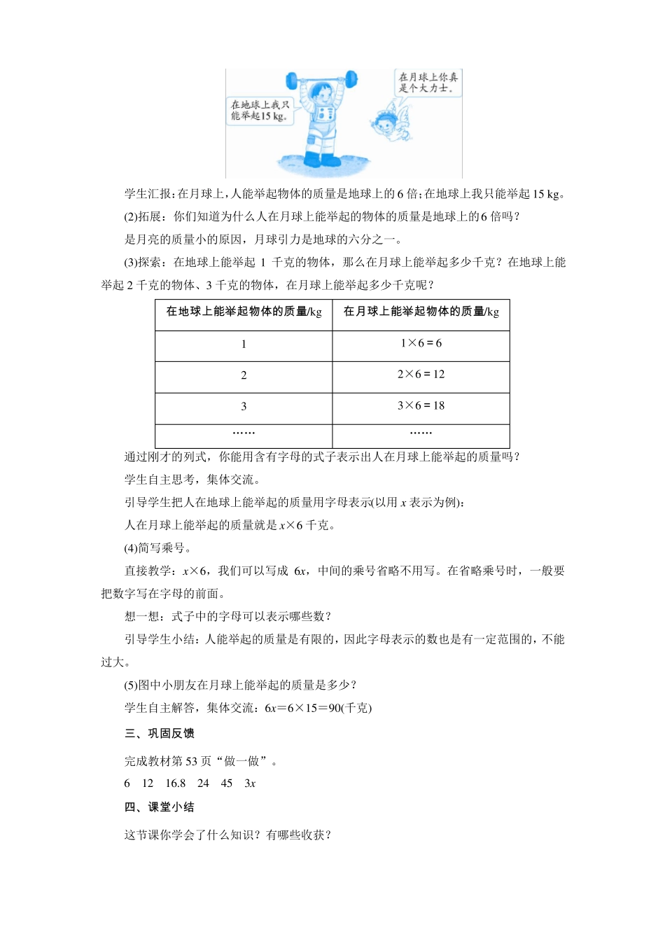 人教版五年级数学上册教案用字母表示数3课时_第3页