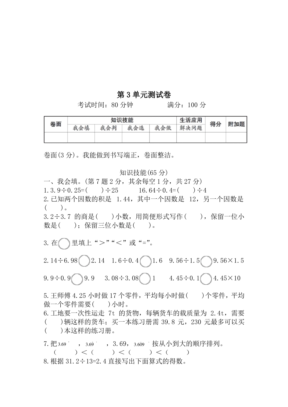 人教版五年级数学上册小数除法商的近似数同步练习附答案11_第2页