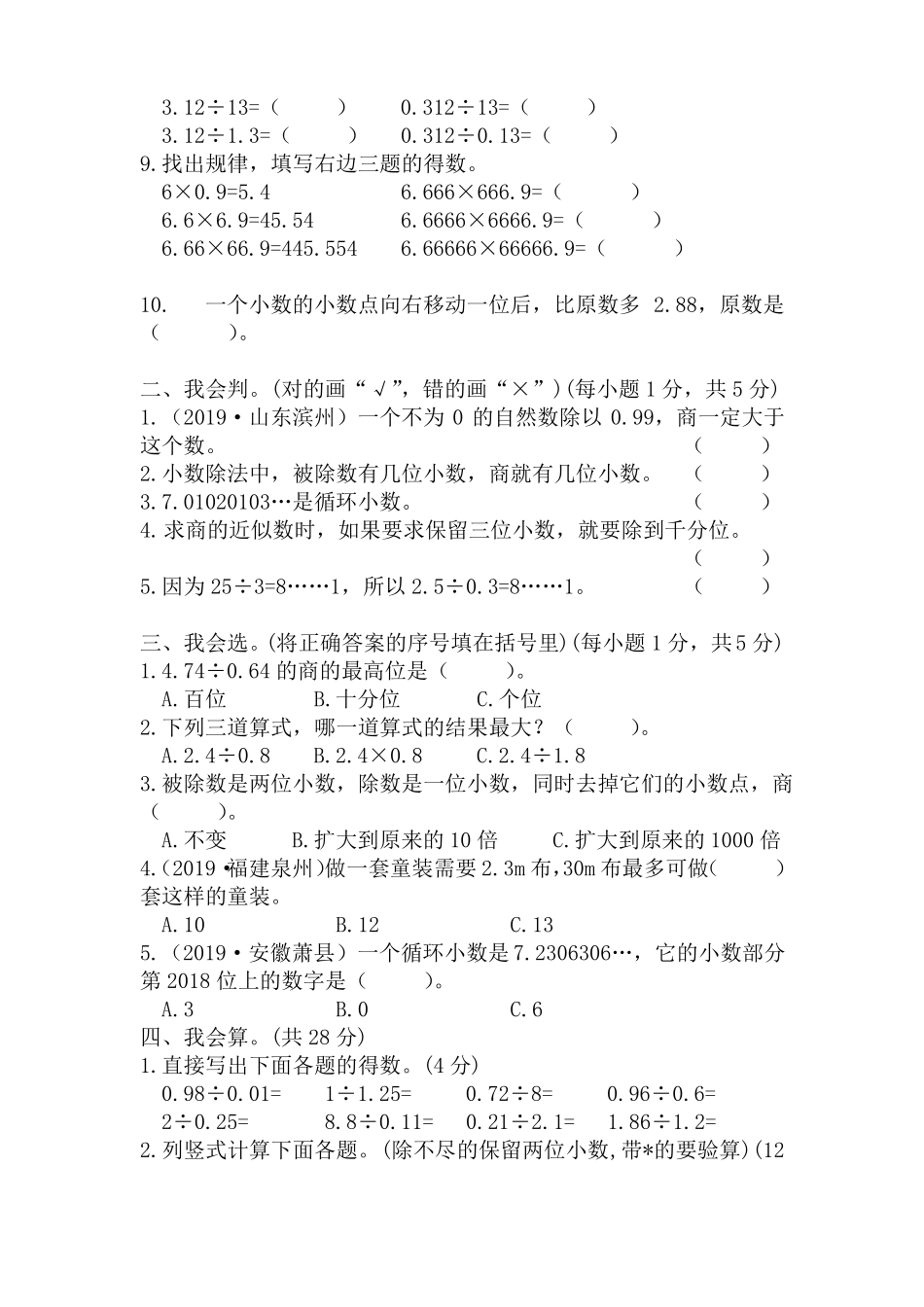 人教版五年级数学上册小数除法商的近似数同步练习附答案11_第3页
