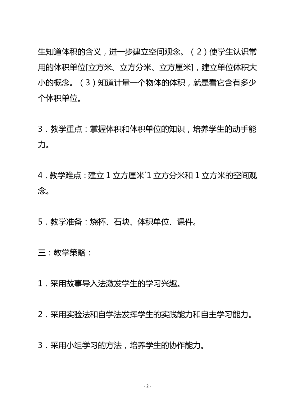 人教版五年级数学下册体积和体积单位说课稿一_第2页