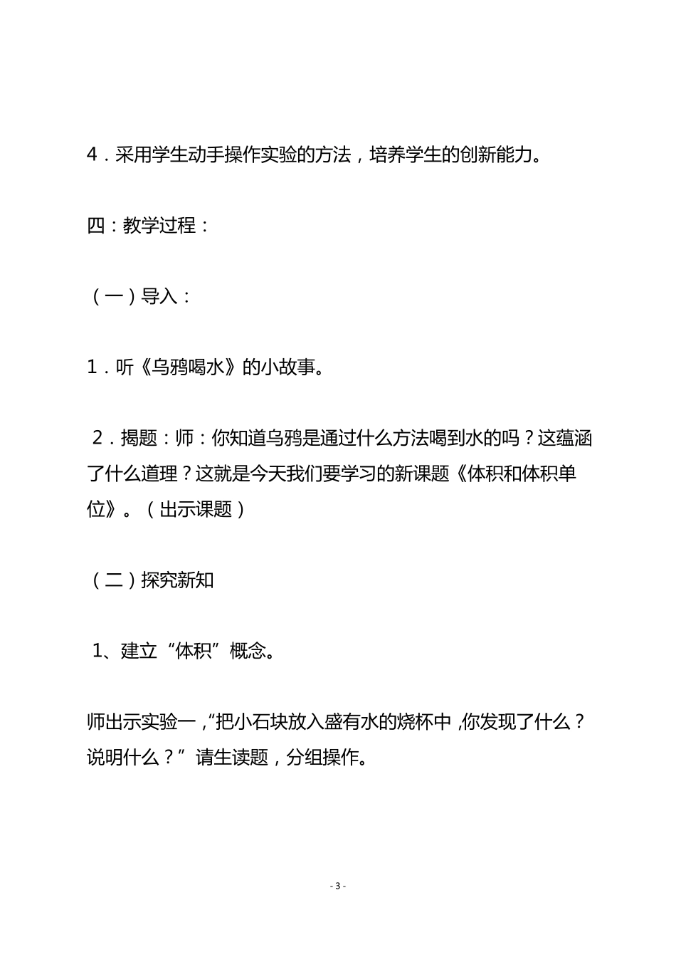 人教版五年级数学下册体积和体积单位说课稿一_第3页