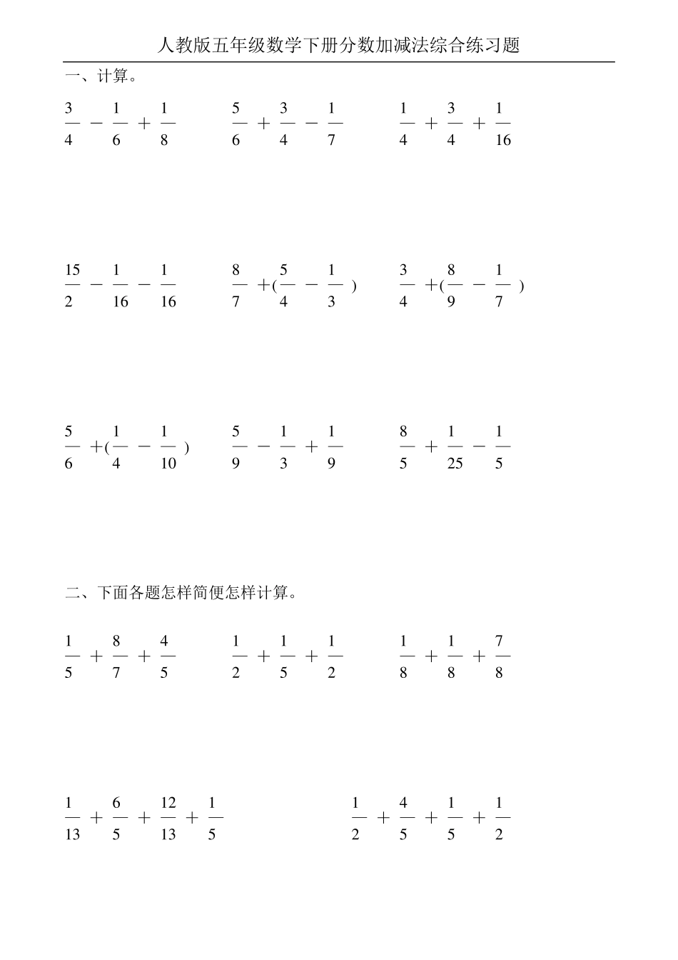 人教版五年级数学下册分数加减法混合运算练习题100_第1页