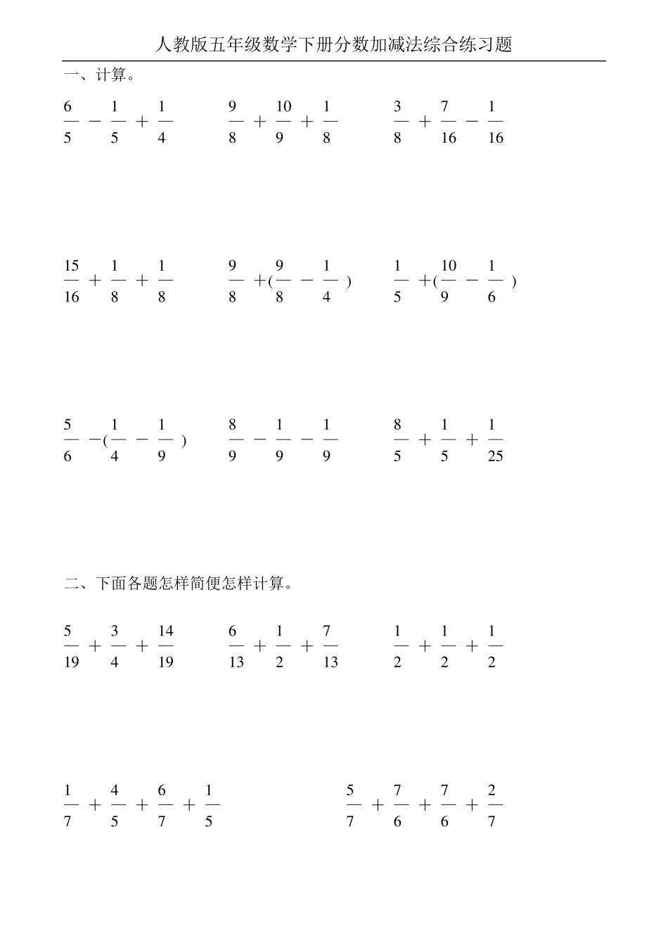人教版五年级数学下册分数加减法混合运算练习题100_第2页