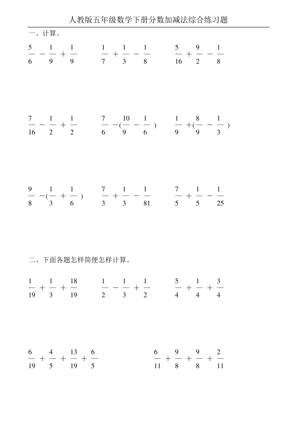 人教版五年级数学下册分数加减法混合运算练习题100_第3页