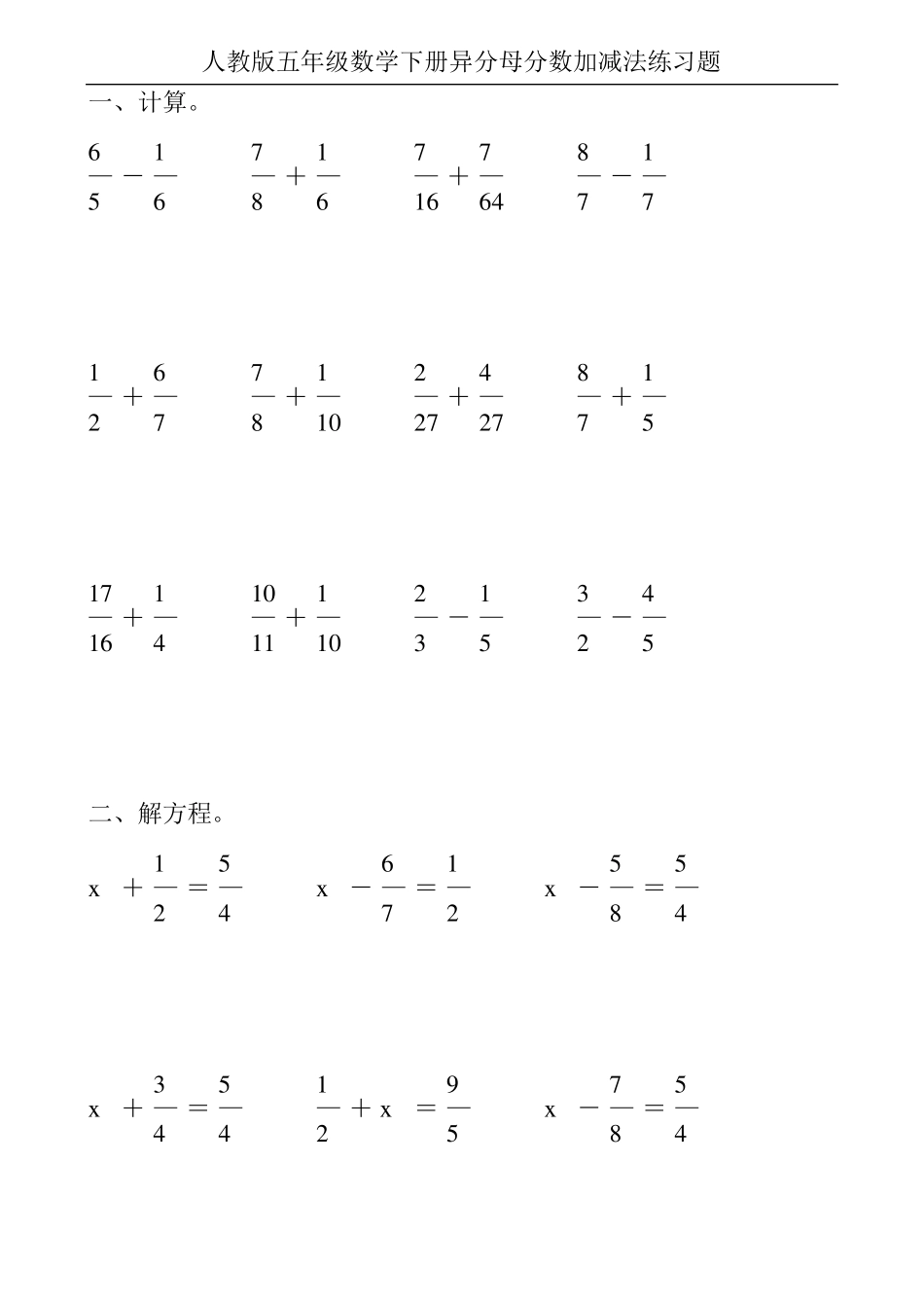 人教版五年级数学下册异分母分数加减法练习题200_第2页