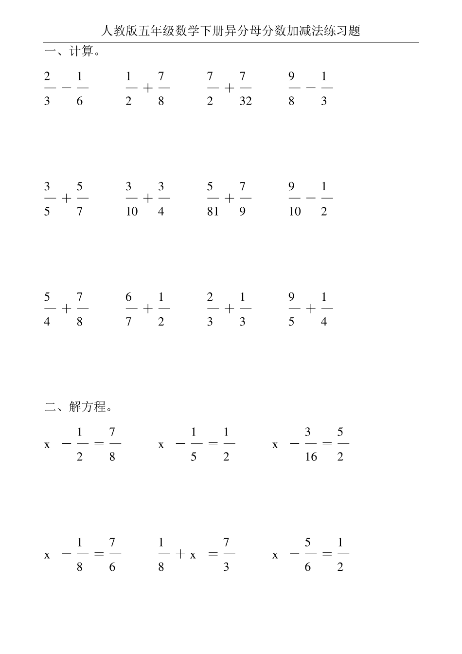 人教版五年级数学下册异分母分数加减法练习题200_第3页