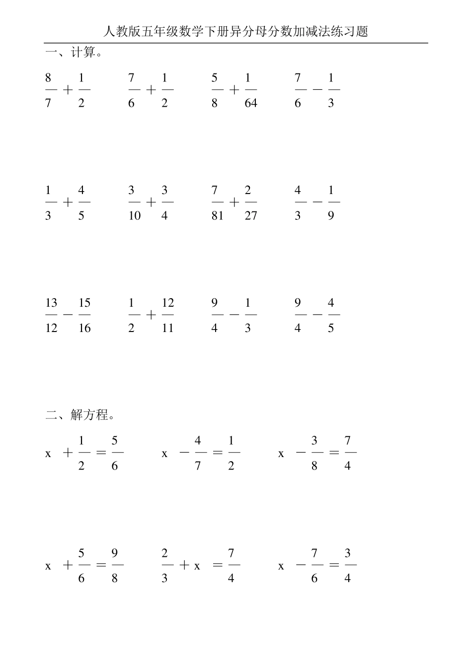人教版五年级数学下册异分母分数加减法练习题60_第1页