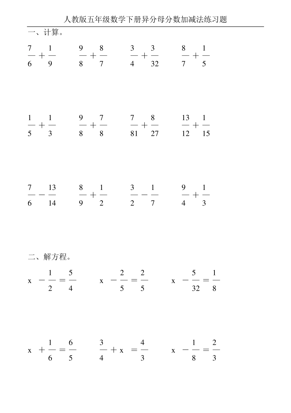 人教版五年级数学下册异分母分数加减法练习题60_第2页
