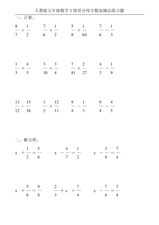 人教版五年级数学下册异分母分数加减法练习题60