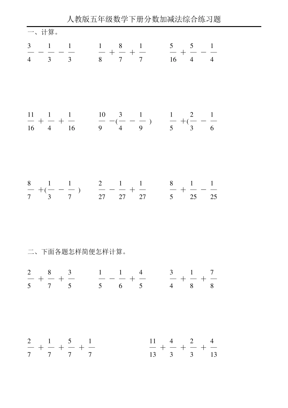 人教版五年级数学下册分数加减法混合运算练习题200_第2页