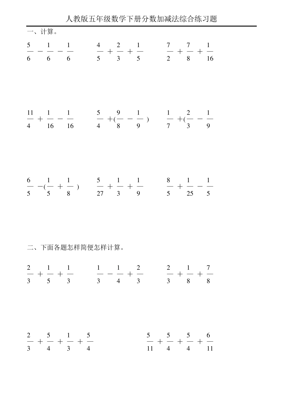 人教版五年级数学下册分数加减法混合运算练习题200_第3页