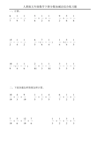 人教版五年级数学下册分数加减法混合运算练习题200