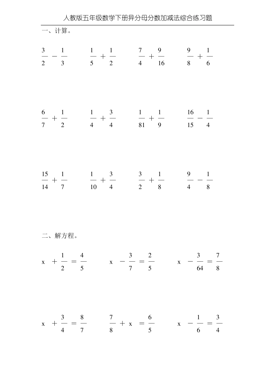 人教版五年级数学下册异分母分数加减法综合练习题120_第1页