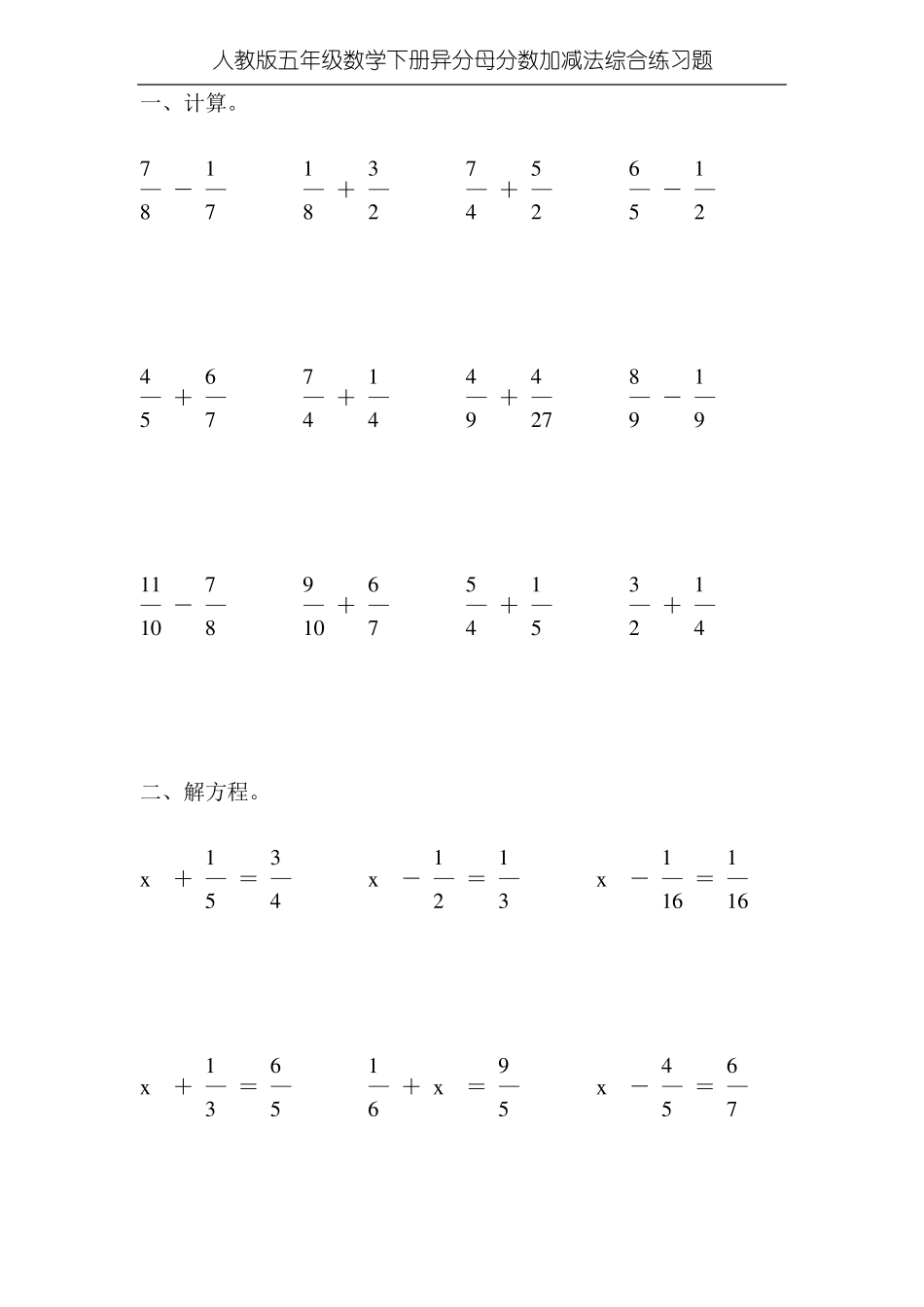 人教版五年级数学下册异分母分数加减法综合练习题120_第2页