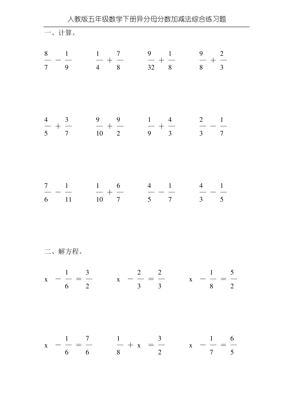 人教版五年级数学下册异分母分数加减法综合练习题120_第3页