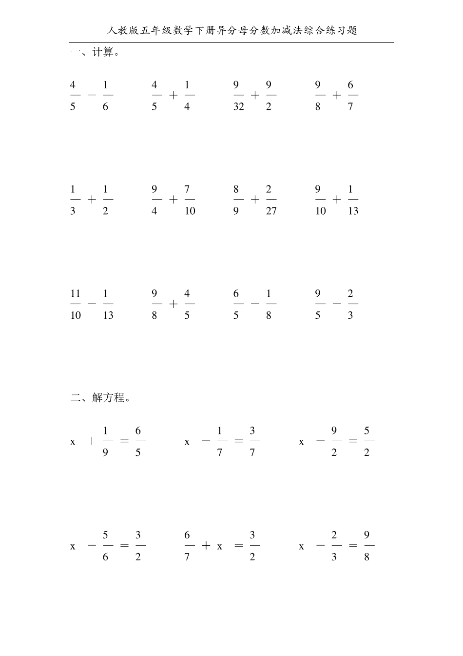 人教版五年级数学下册异分母分数加减法综合练习题100_第2页