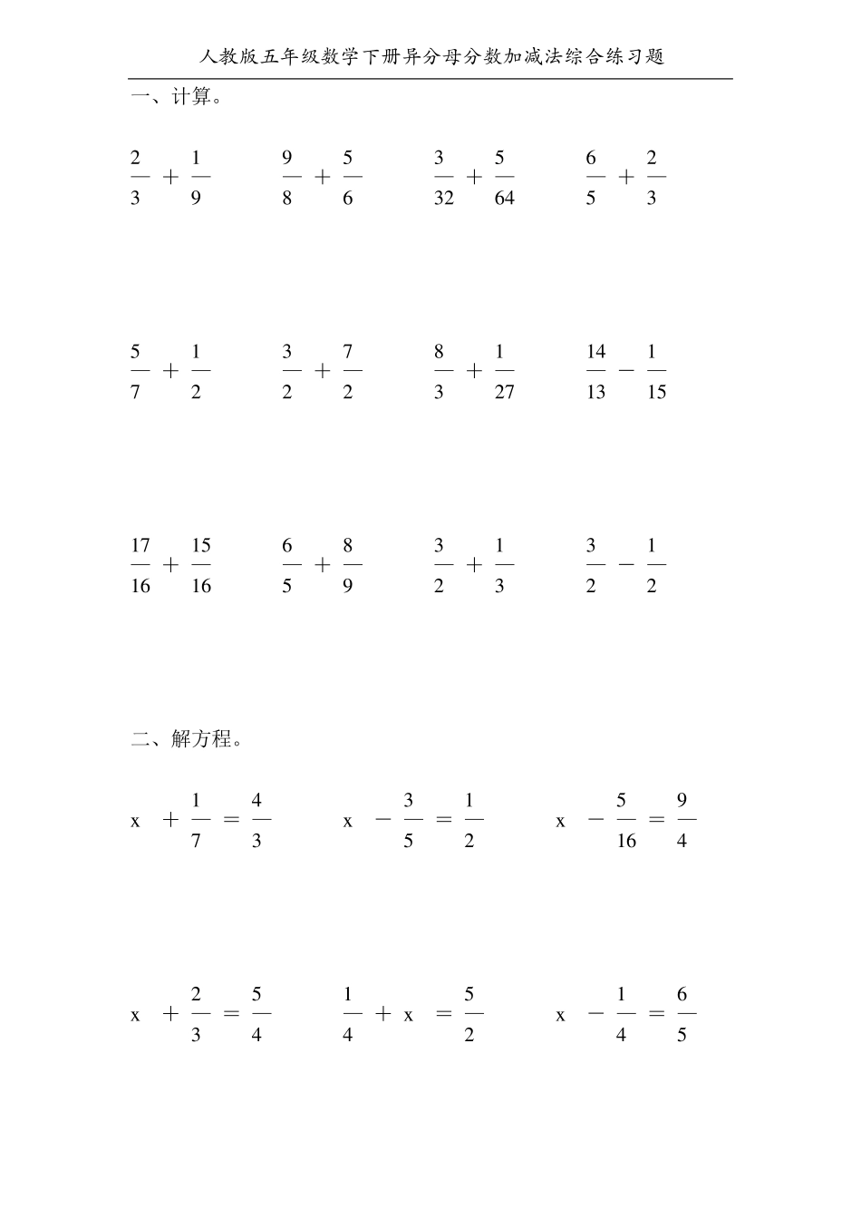 人教版五年级数学下册异分母分数加减法综合练习题100_第3页