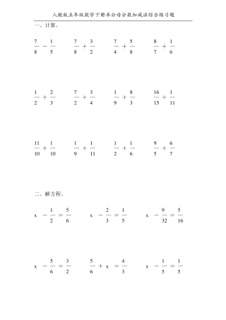 人教版五年级数学下册异分母分数加减法综合练习题100