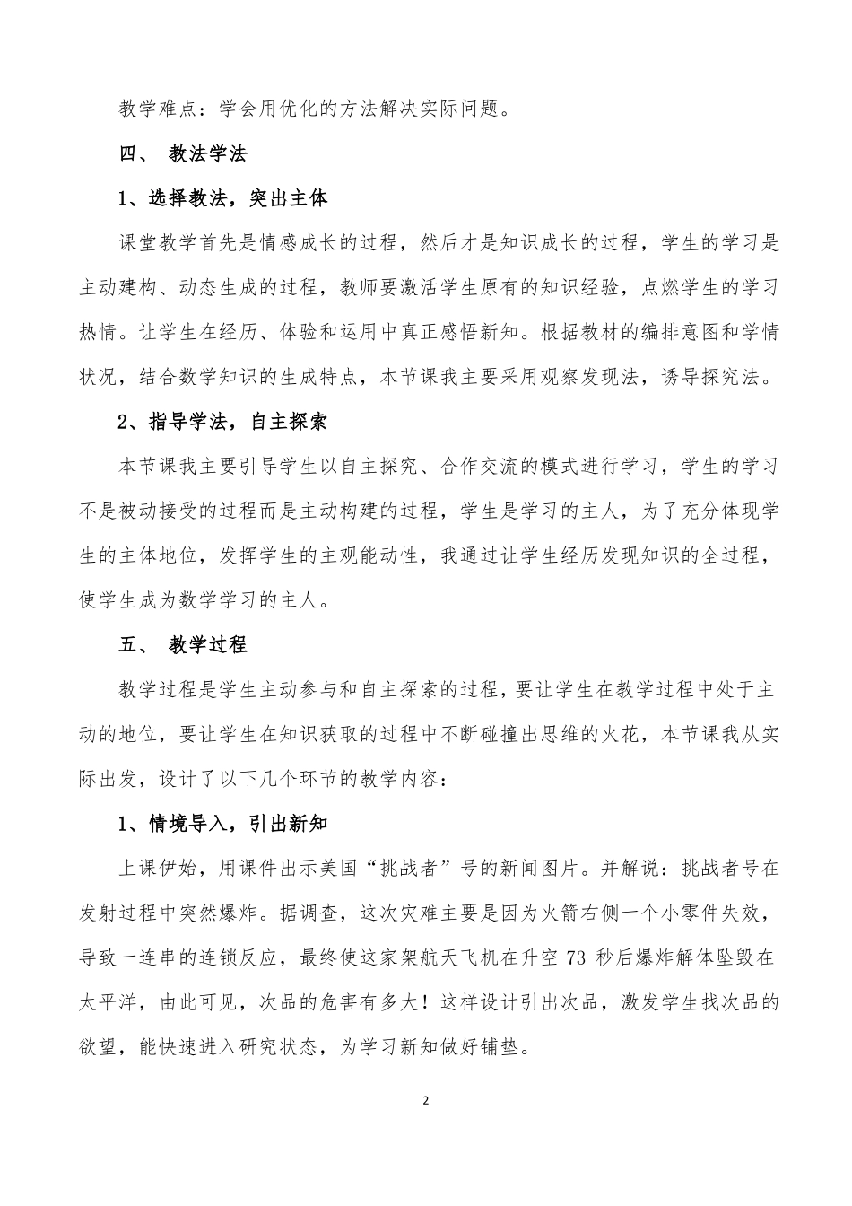 人教版五年级数学下册数学广角——找次品说课稿_第2页