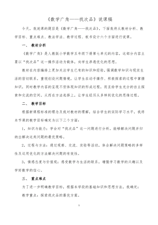 人教版五年级数学下册数学广角——找次品说课稿