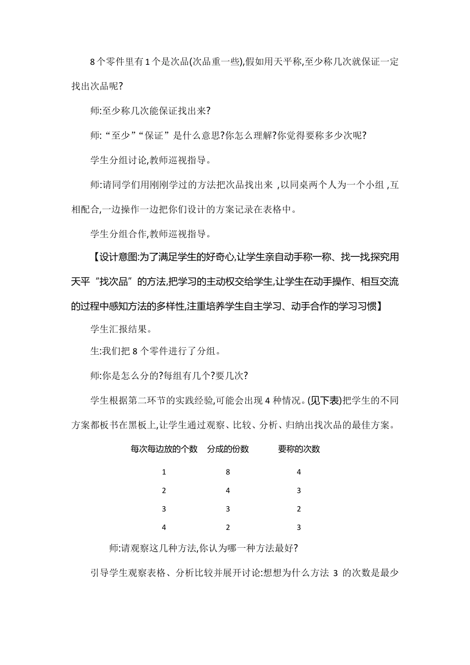 人教版五年级数学下册数学广角--找次品教案_第3页