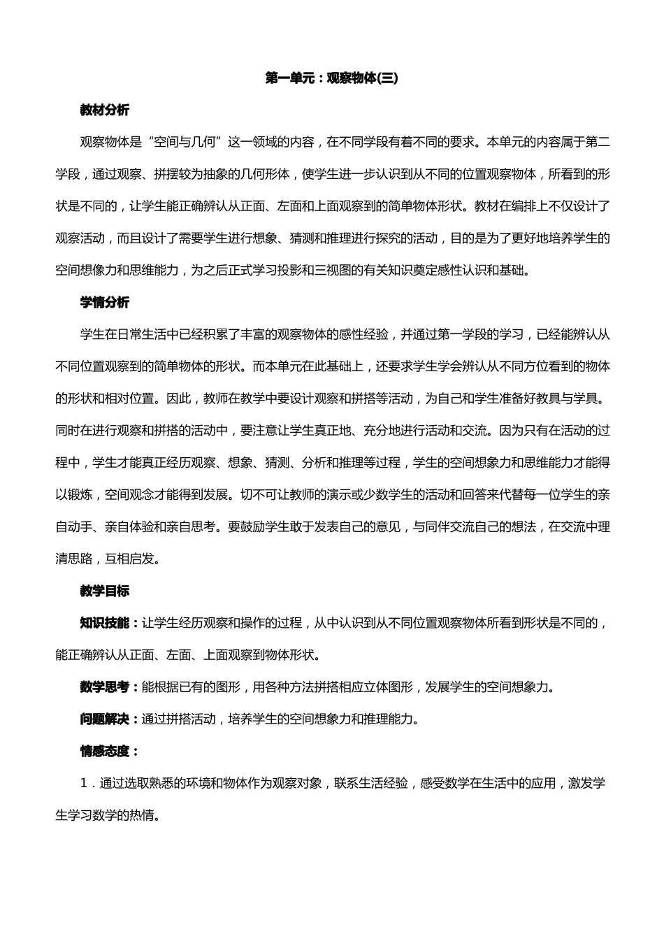 人教版五年级数学下册教案全册最新版_第1页