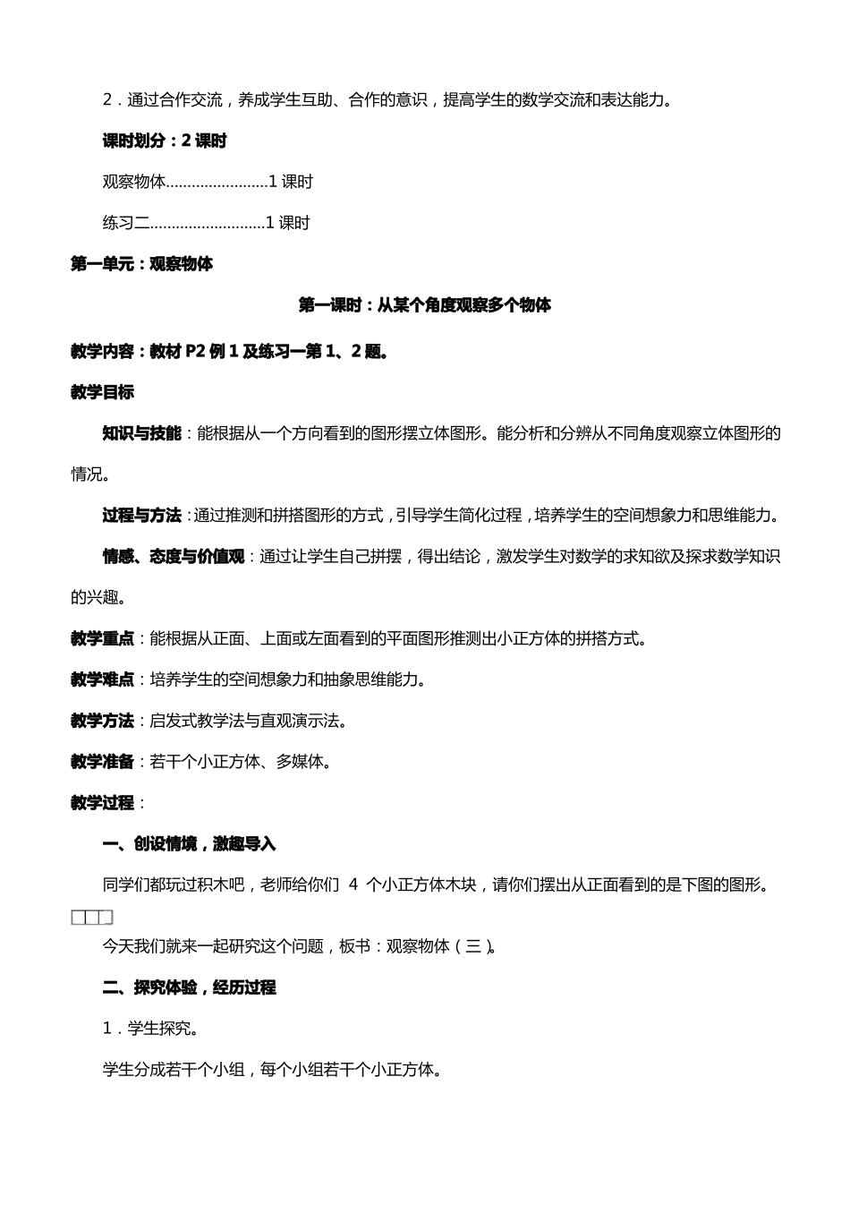 人教版五年级数学下册教案全册最新版_第2页