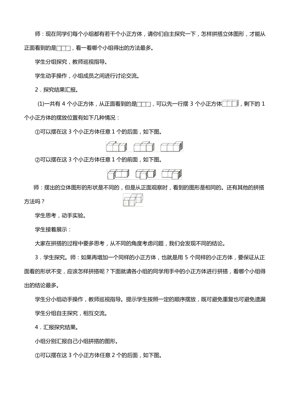 人教版五年级数学下册教案全册最新版_第3页