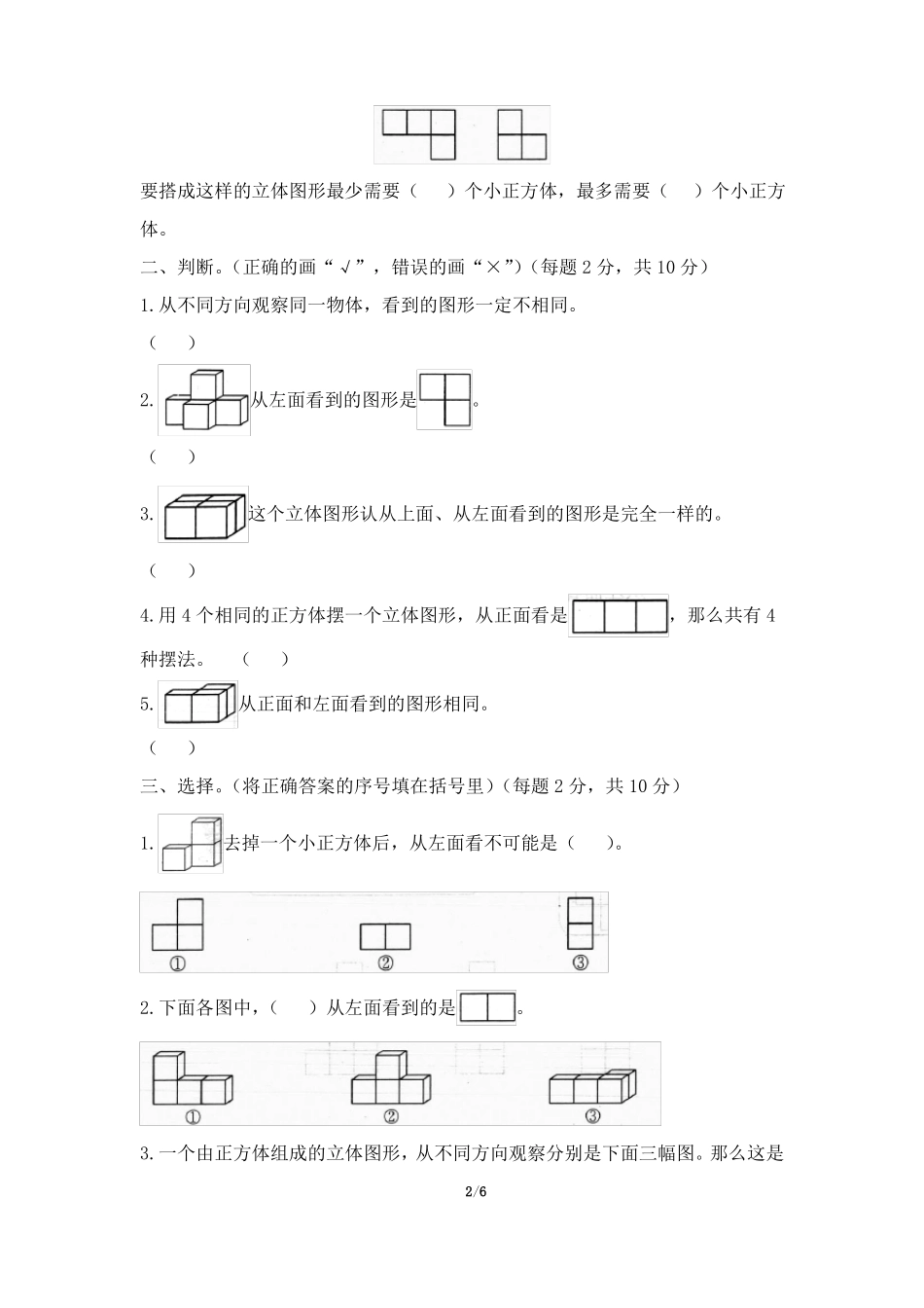 人教版五年级数学下册观察物体三单元检测卷A含答案_第2页