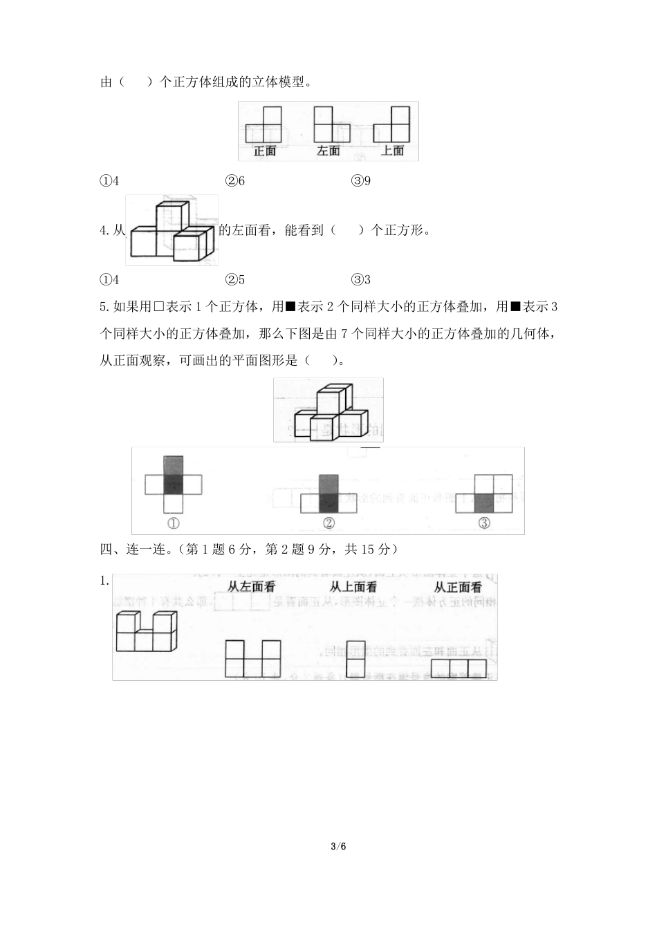 人教版五年级数学下册观察物体三单元检测卷A含答案_第3页