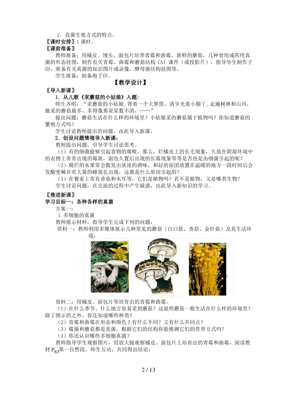人教版八上真菌教案_第2页