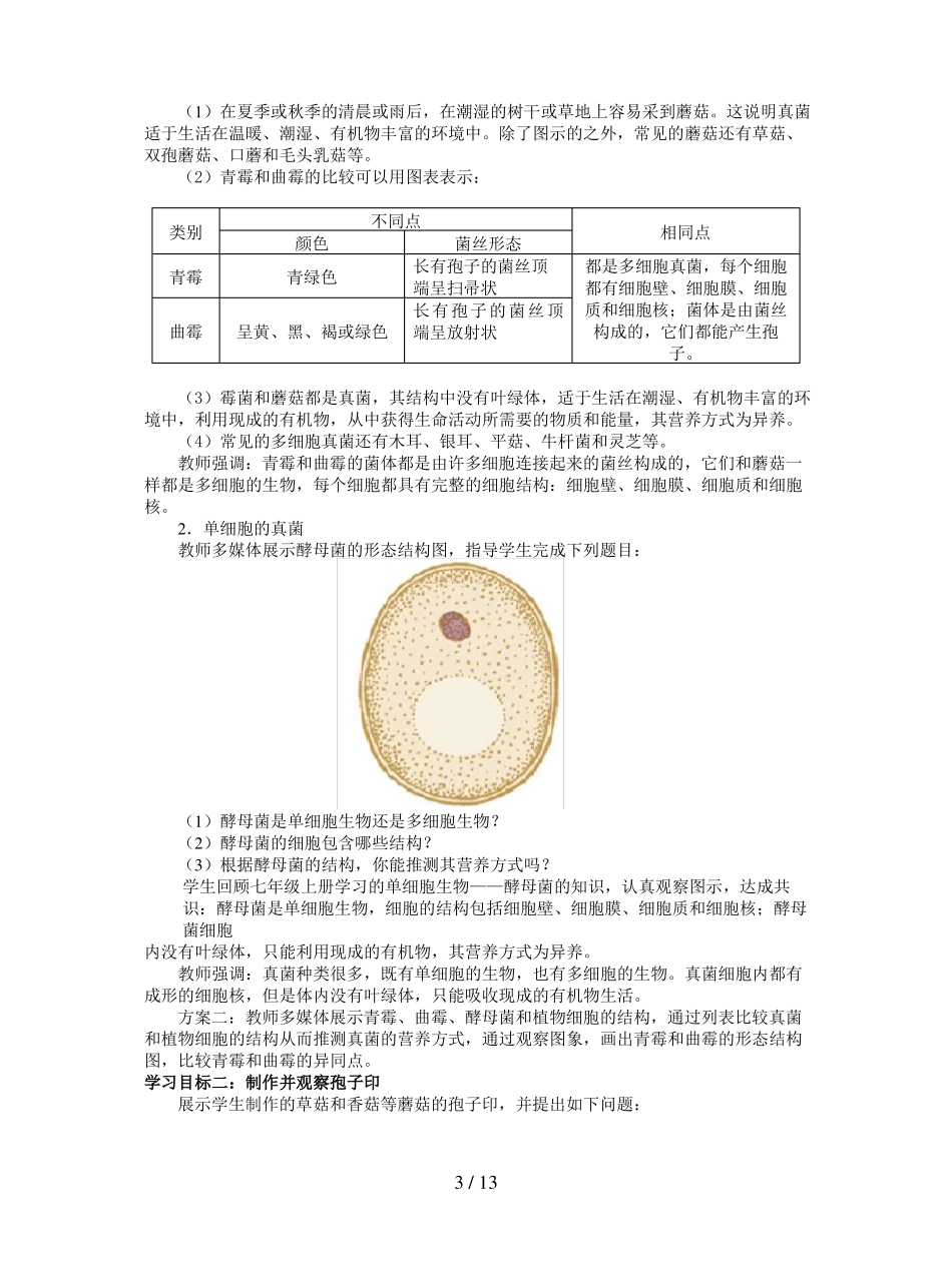 人教版八上真菌教案_第3页