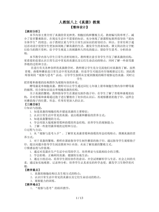 人教版八上真菌教案