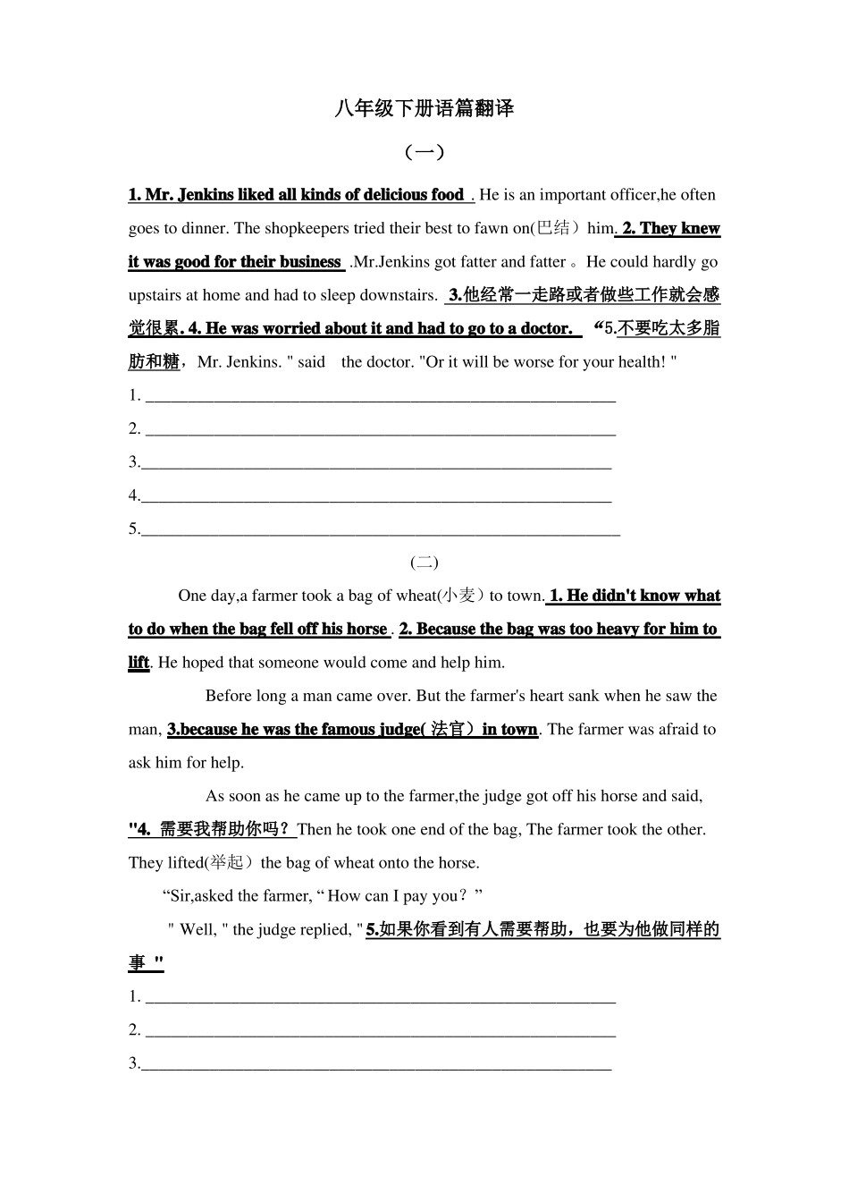 人教版八下语篇翻译_第1页